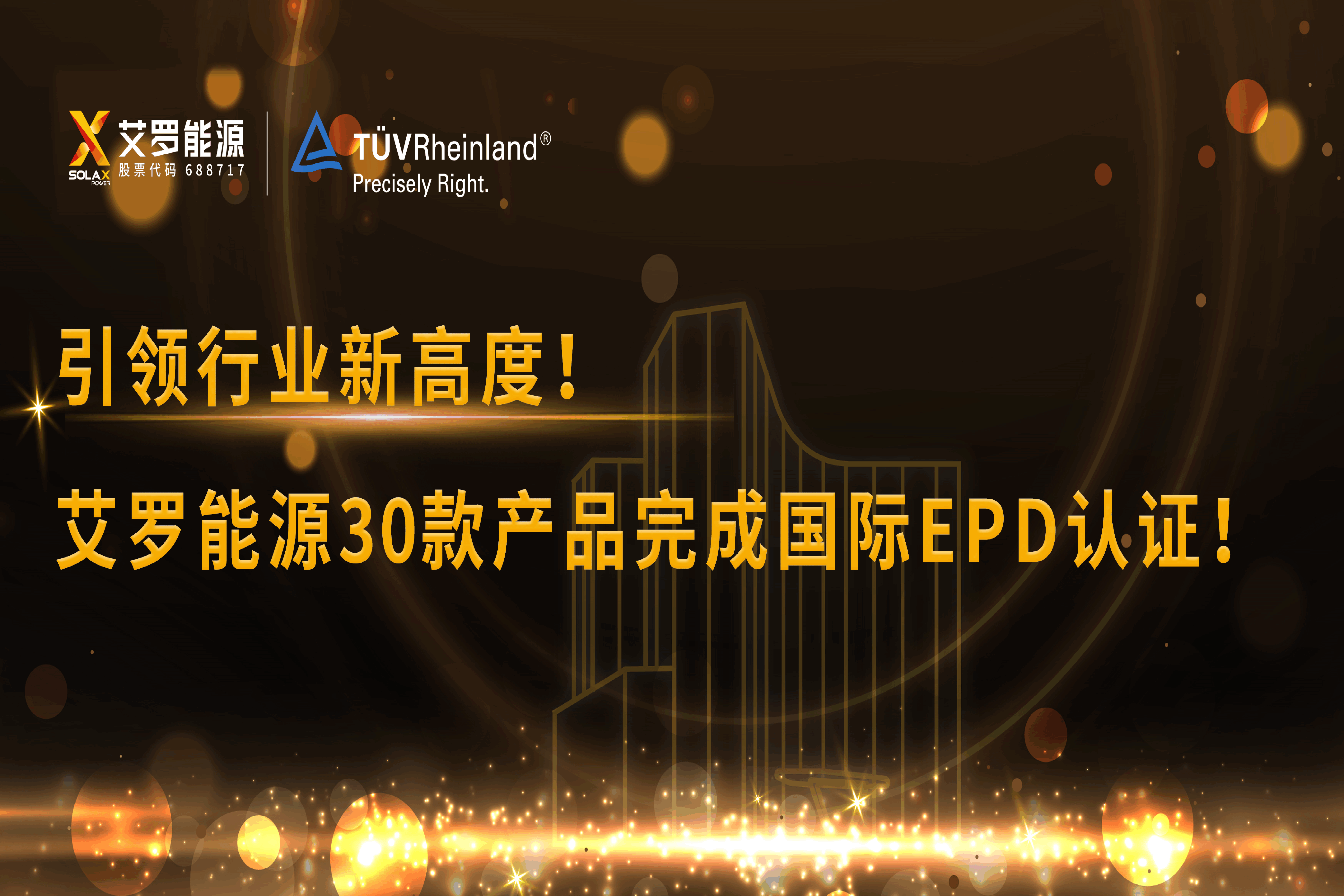 企业资讯 | 引领行业新高度！恒峰g22能源30款产品完成国际EPD认证!